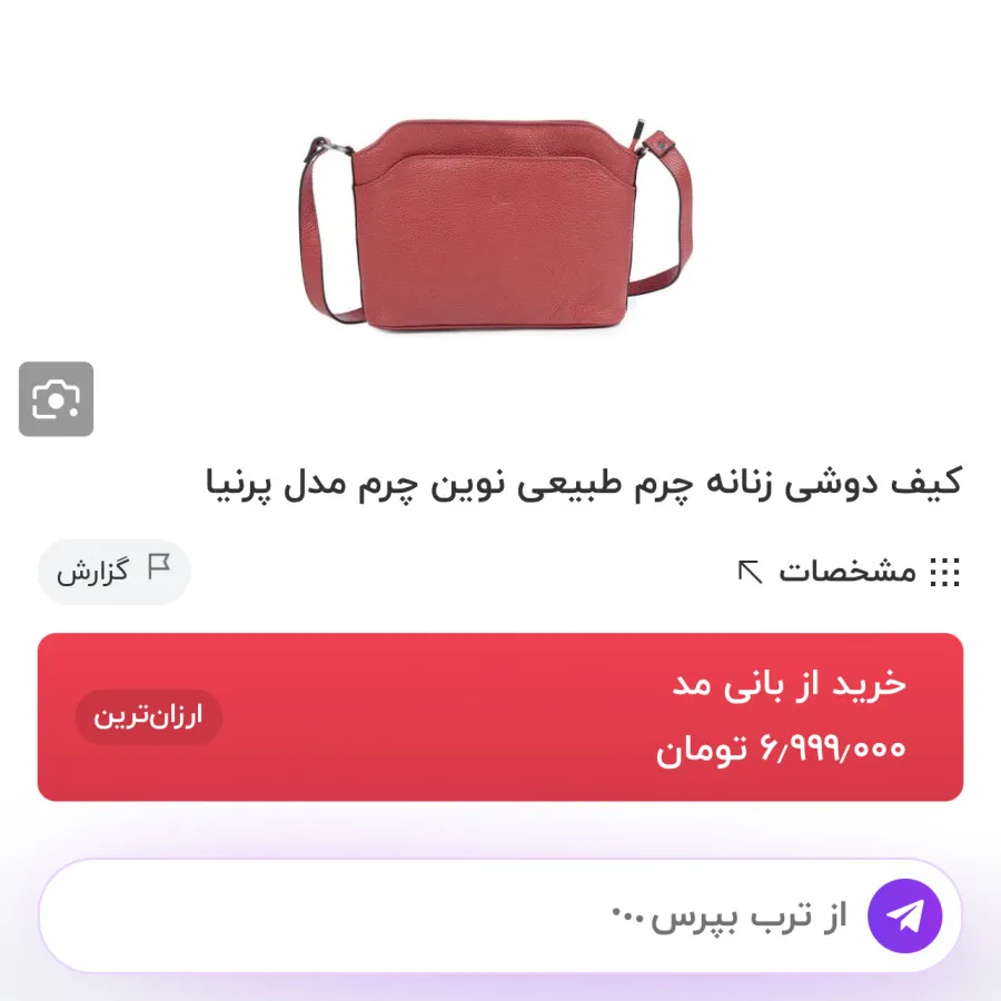 کیف رودوشی زنانه نوین چرم
