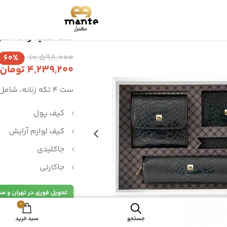 ست هدیه زنانه چرم برندمنط