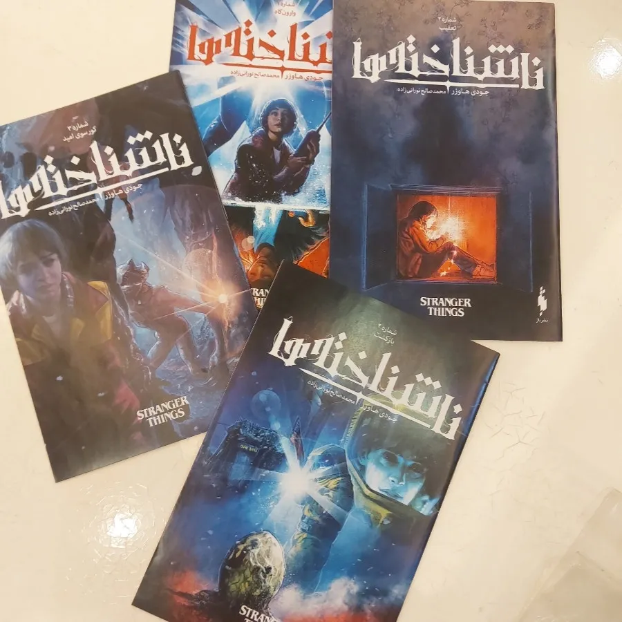 کمیک ناشناخته ها