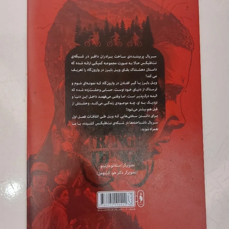 کمیک ناشناخته ها