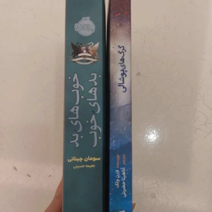 خوب های بد، بد های خوب