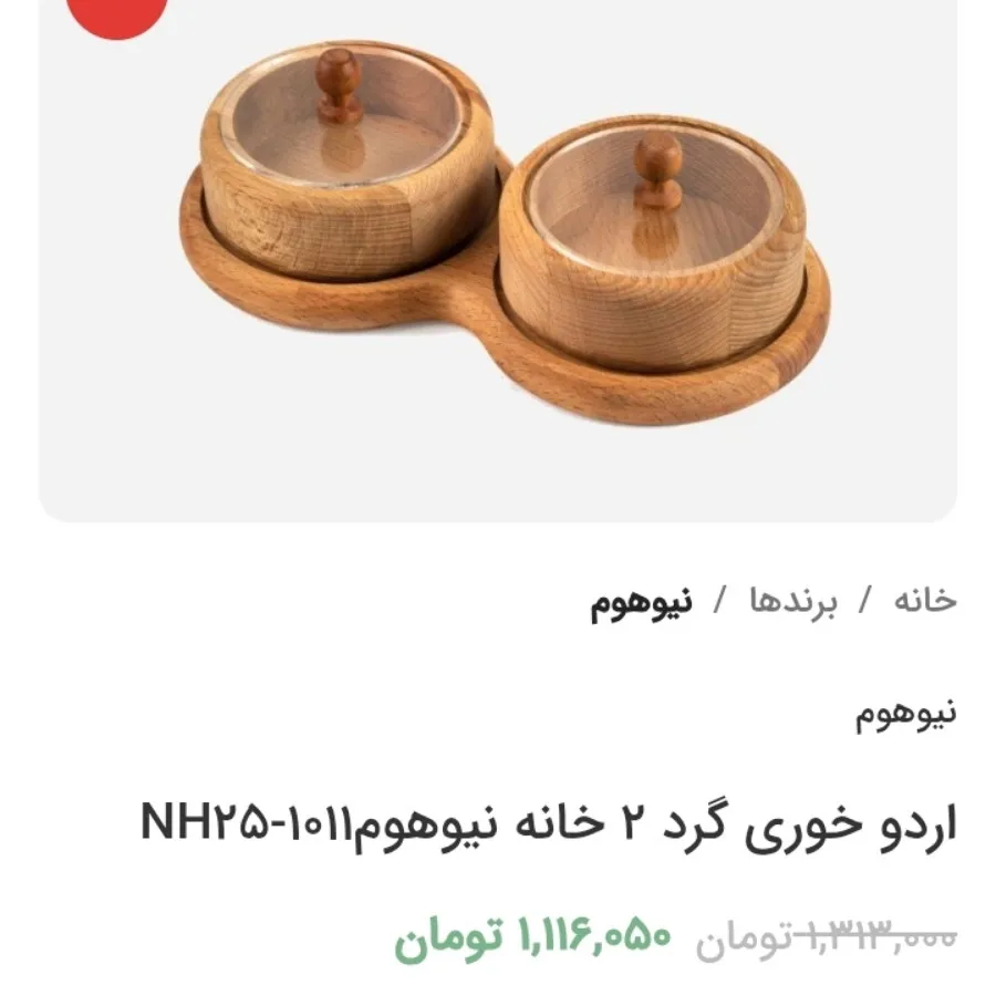 اردوخوری چوبی