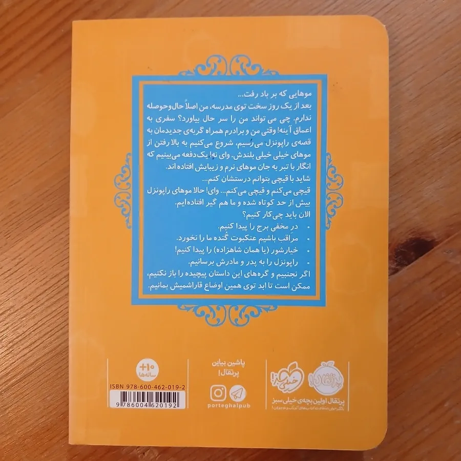 کتاب نوجوان نشر پرتقال