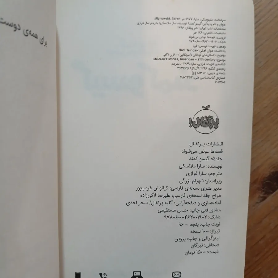 کتاب نوجوان نشر پرتقال