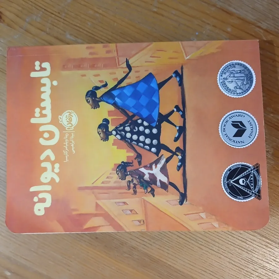 کتاب نوجوان نشر پرتقال