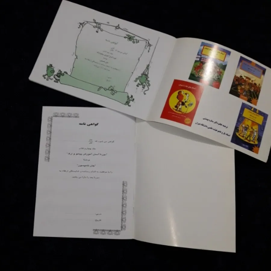 آموزش پیانو جان تامسون