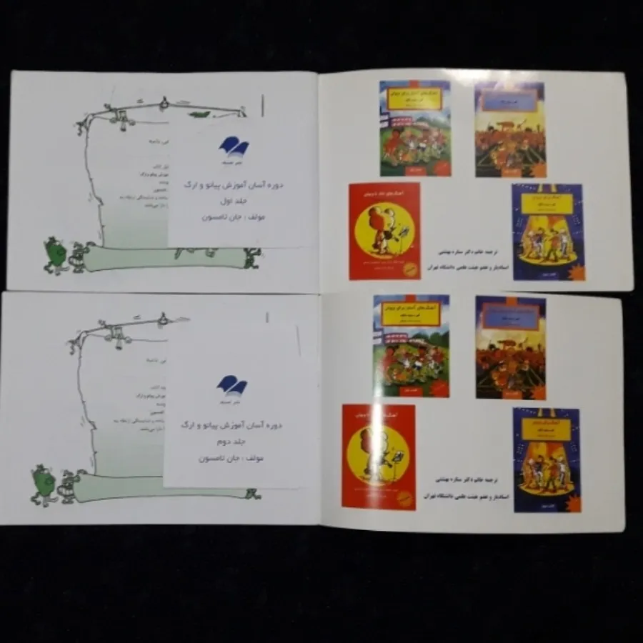 آموزش پیانو جان تامسون