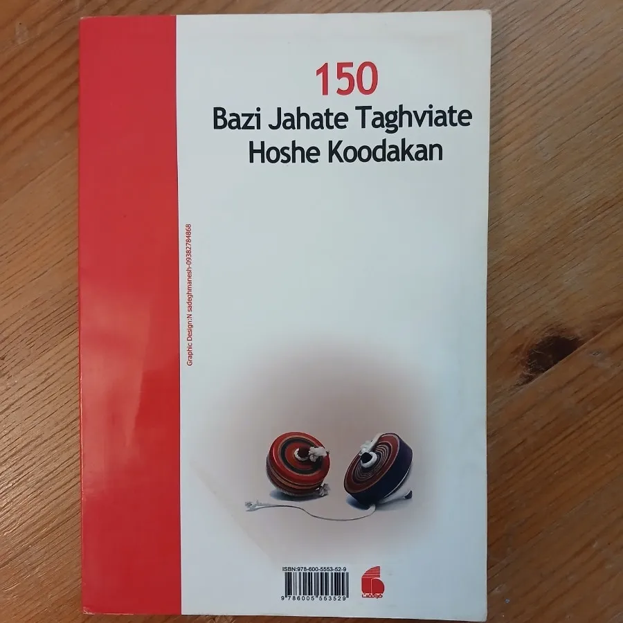 کتاب 150 بازی کودکانه