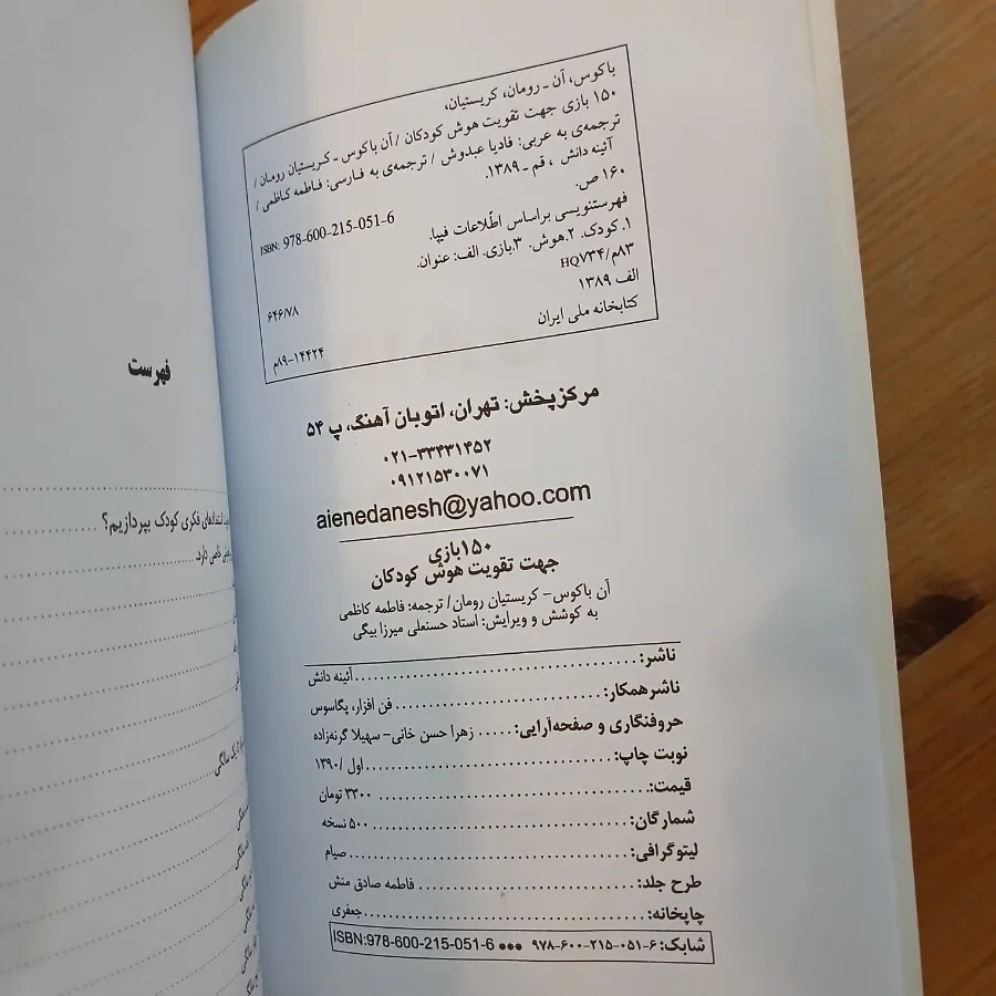 کتاب 150 بازی کودکانه