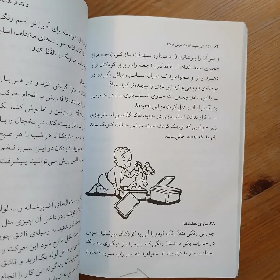 کتاب 150 بازی کودکانه