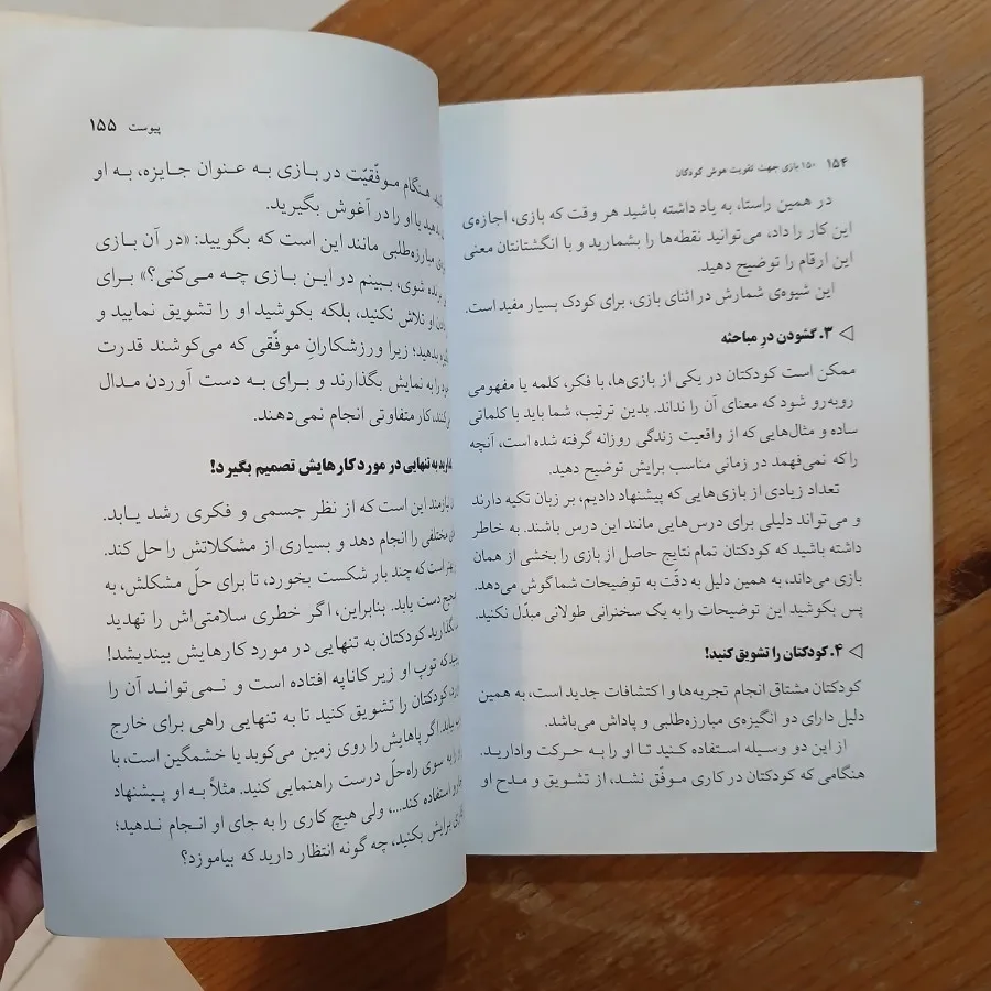 کتاب 150 بازی کودکانه
