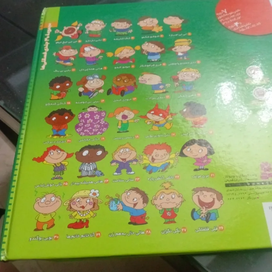 فسقلی هامجموعه دوم11تا20