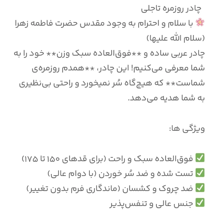 چادر عربی ساده سایز بزرگ