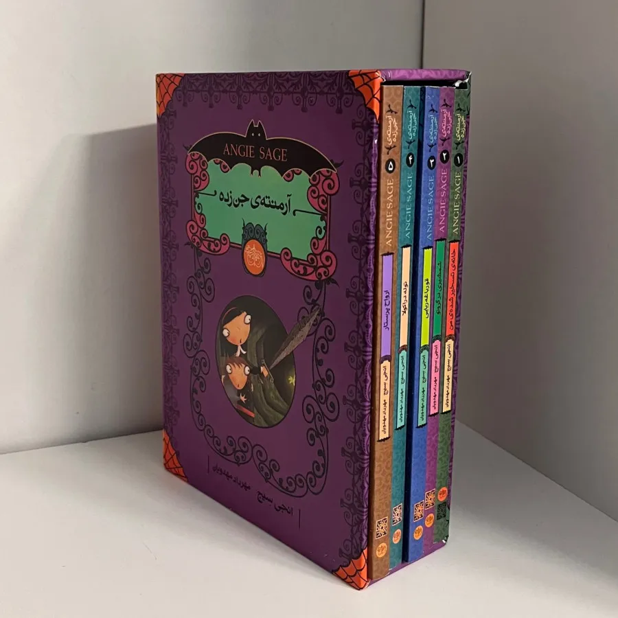 مجموعه کتاب آرمنته جن زده