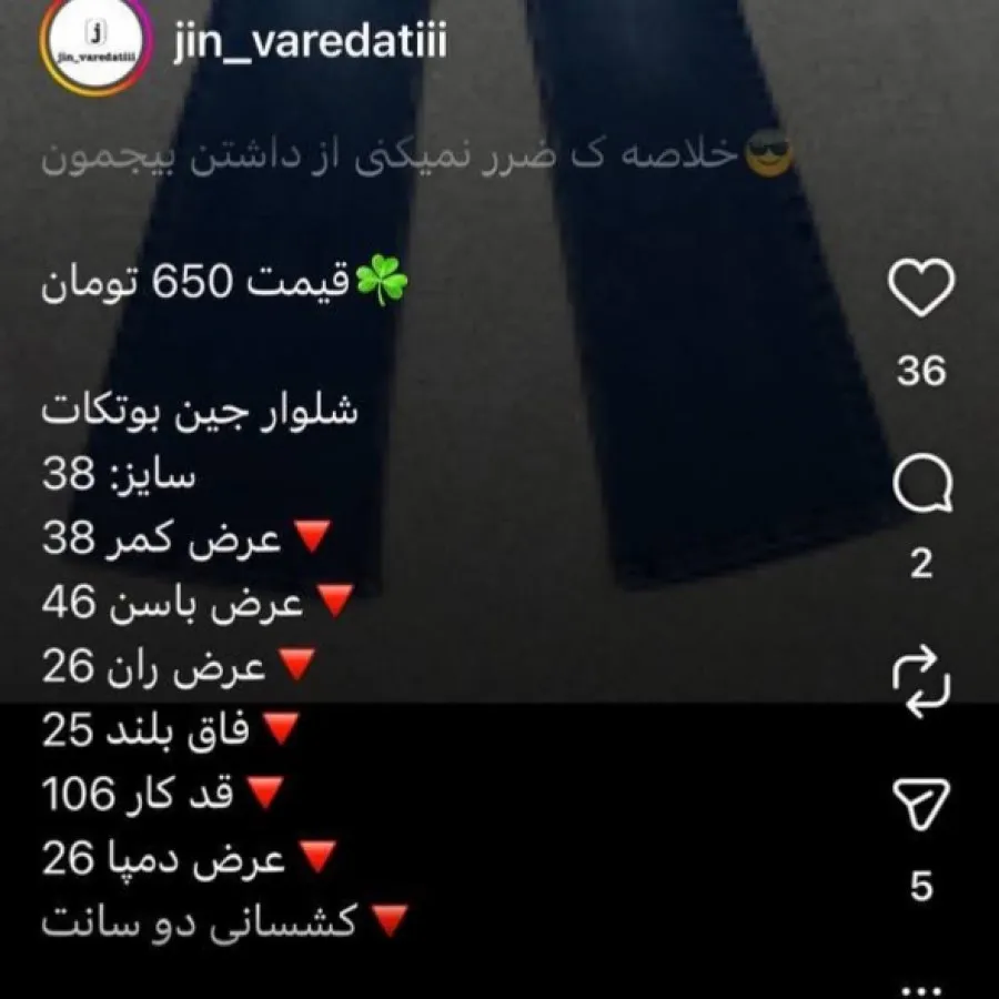 شلوار جین بوتکات