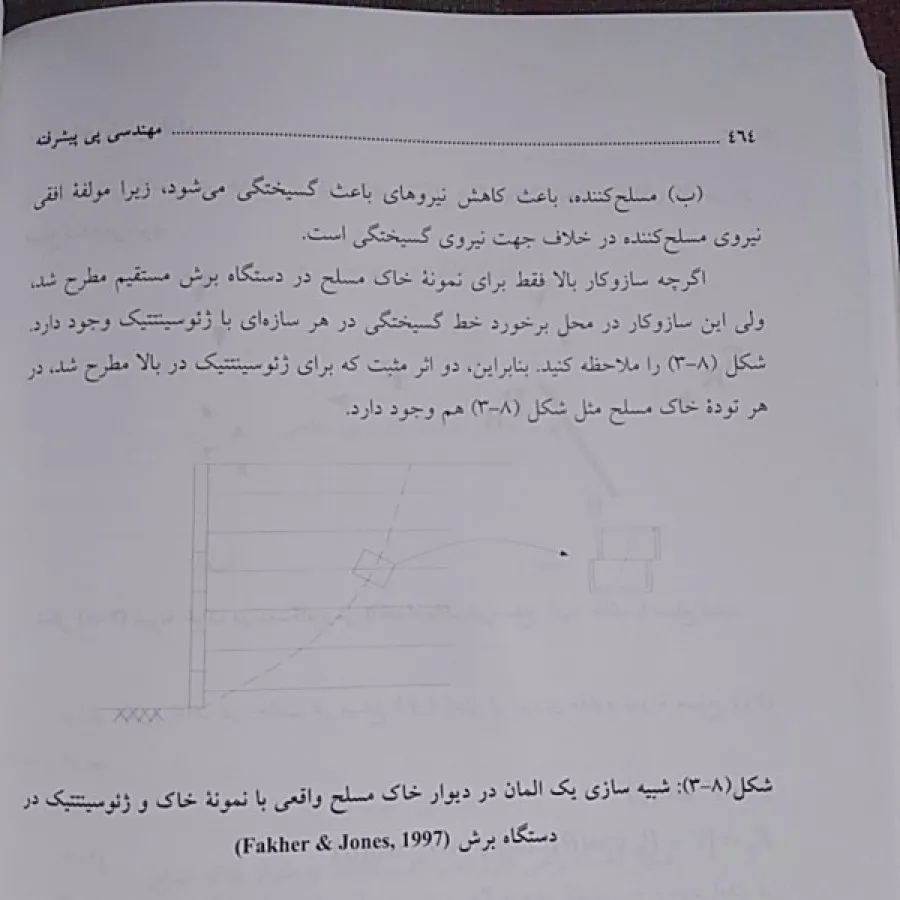 مهندسی پی پیشرفته