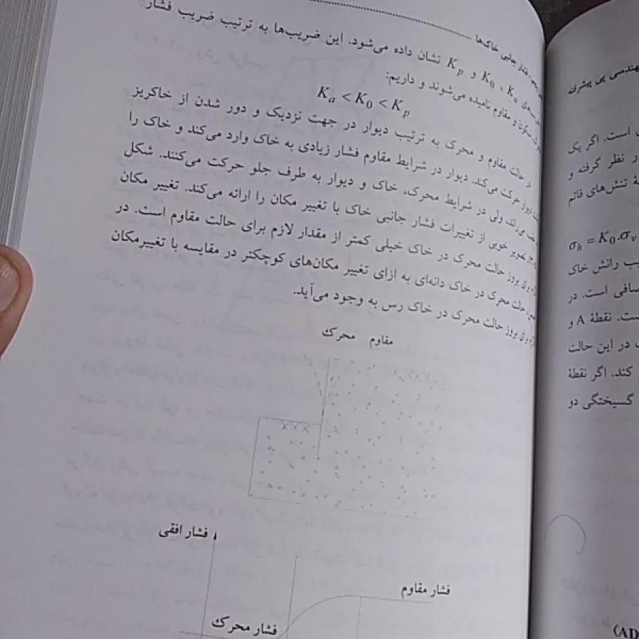 مهندسی پی پیشرفته