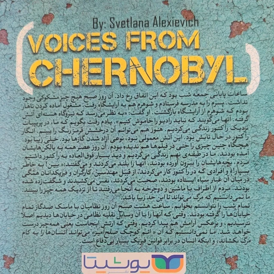 کتاب چرنوبیل