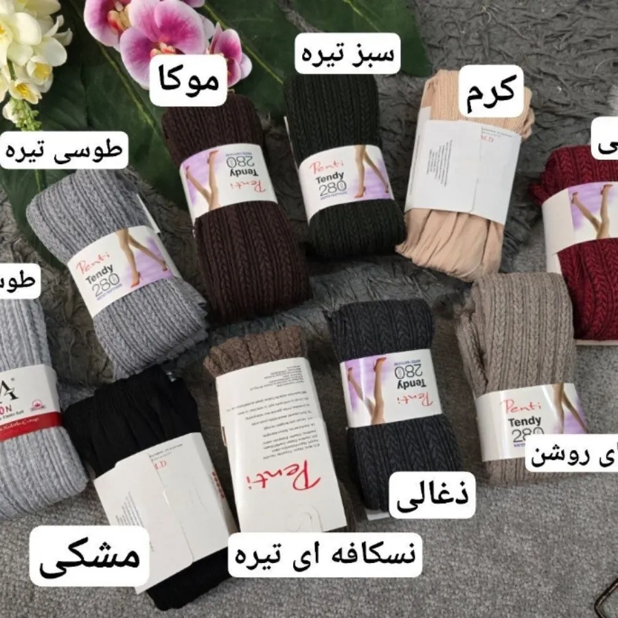 جوراب شلواری