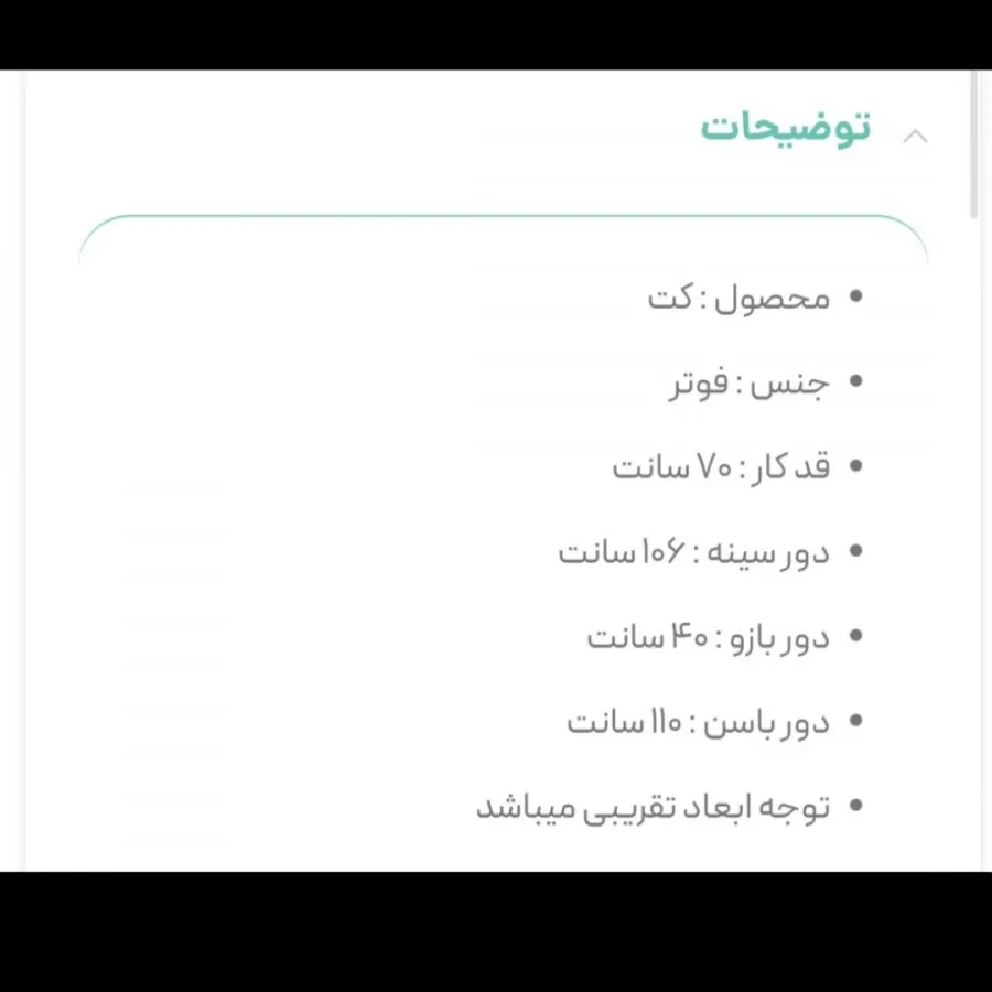 کت فوتر پاییزه زنانه