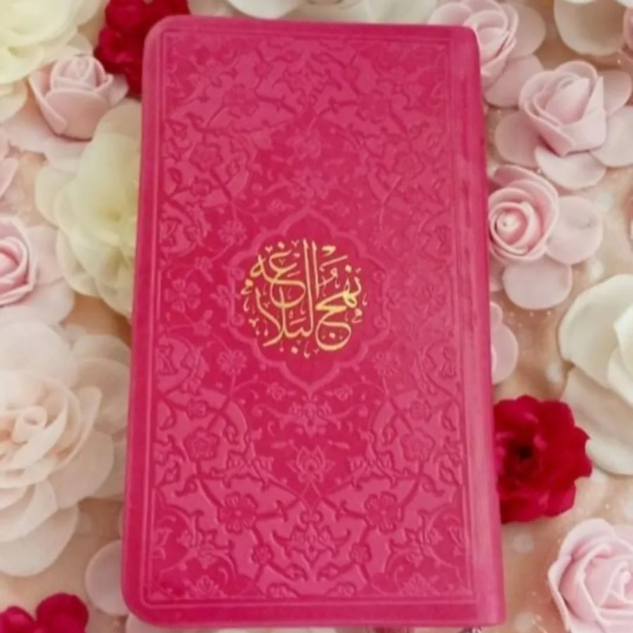 کتاب نهج البلاغه