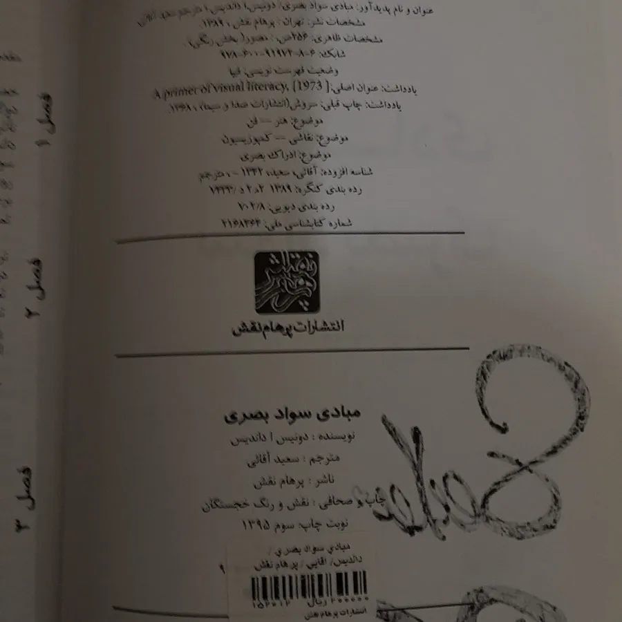 کتاب مبادی سواد بصری