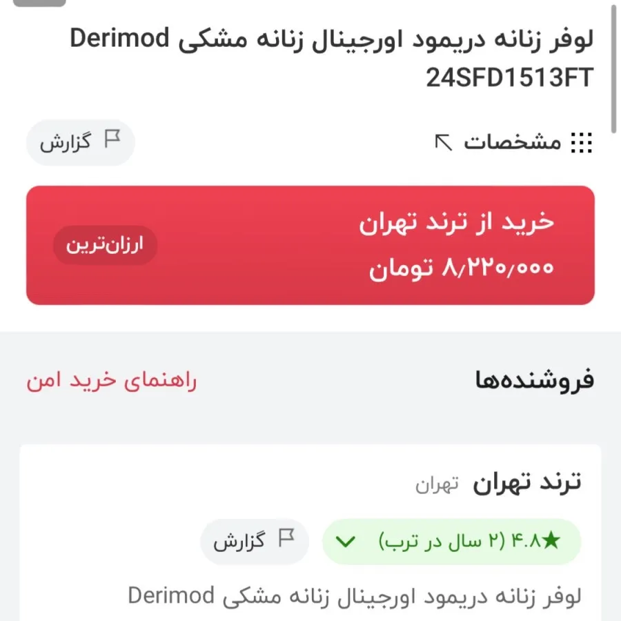لوفر مجلسی کژوال ترک اصل