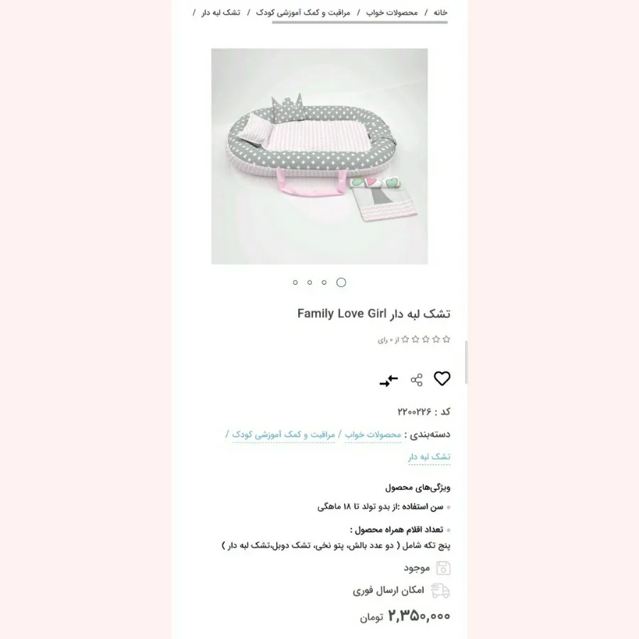 تشک لبه دار 5تکه