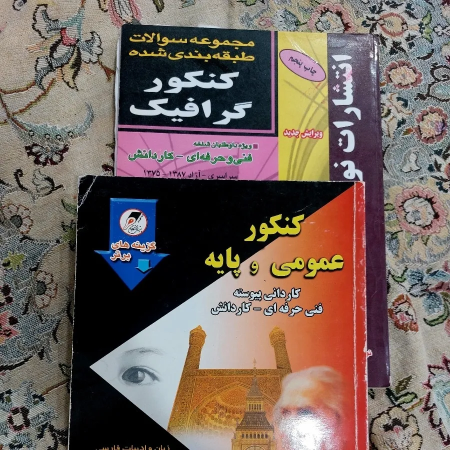 کتاب های کنکور هنر