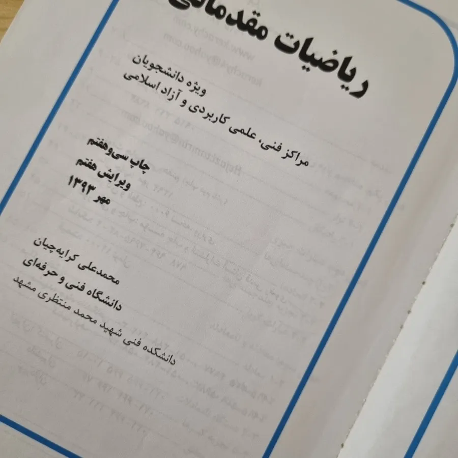 کتاب ریاضیات مقدماتی