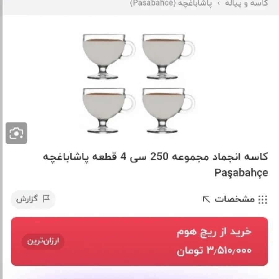 بستنی خوری پاشاباغچه