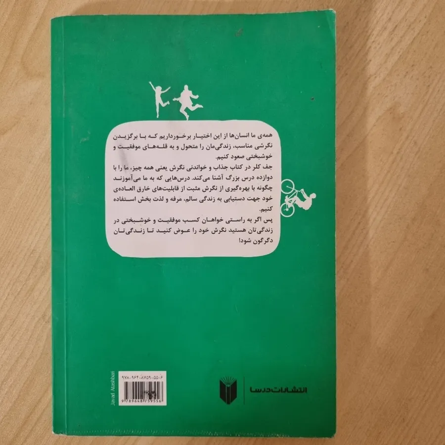 کتاب نگرش یعنی همه چیز