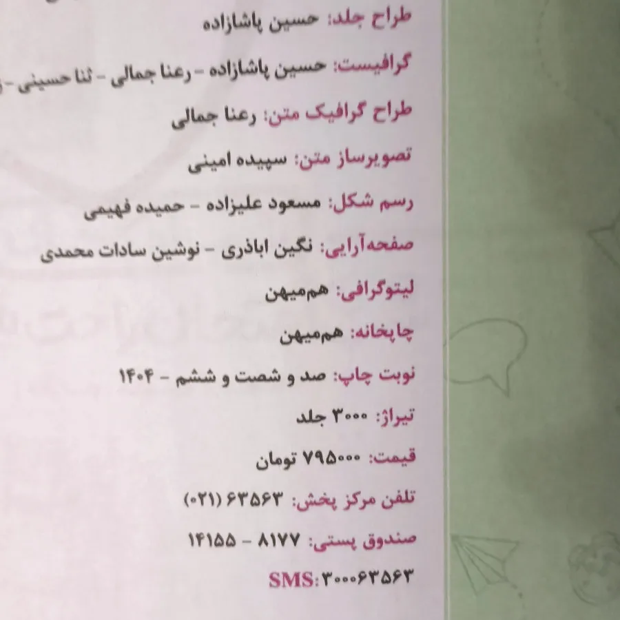 کتاب 31 استان و علوم نهم