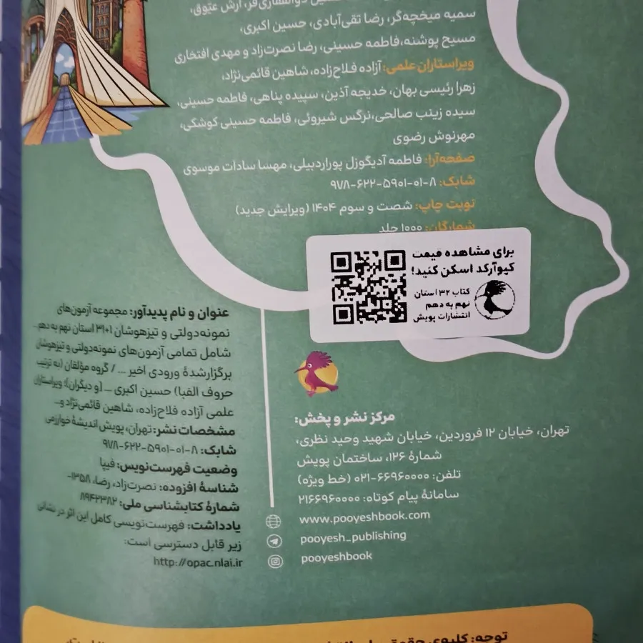 کتاب 31 استان و علوم نهم