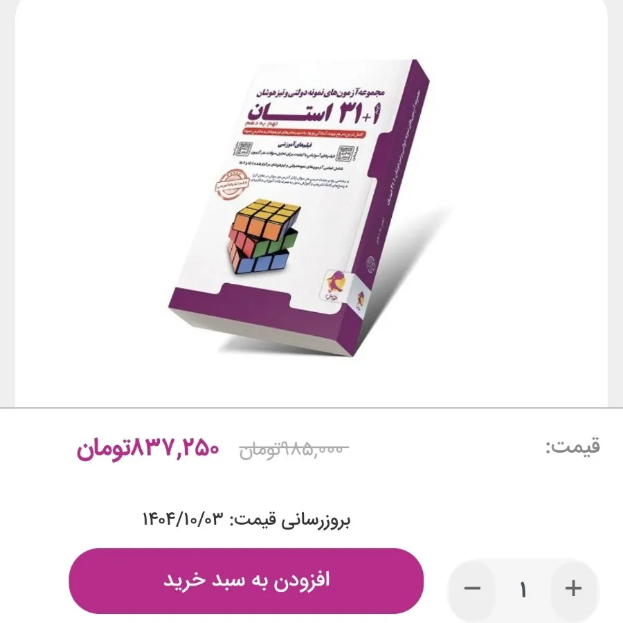 کتاب 31 استان و علوم نهم