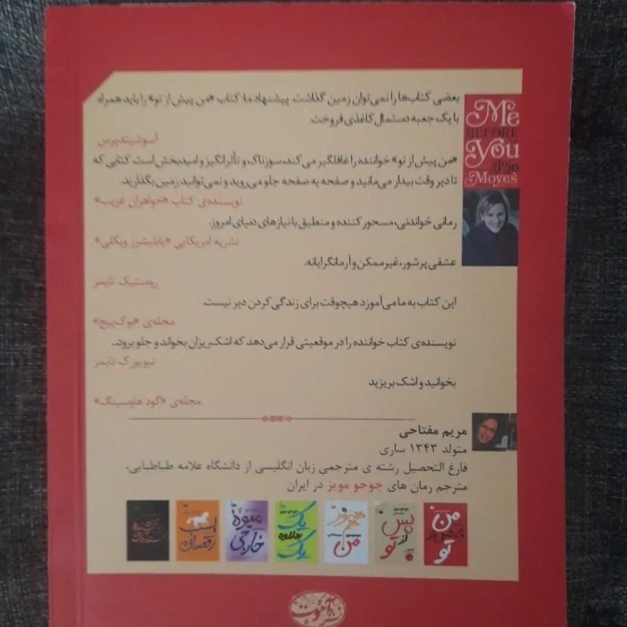 من پیش از تو