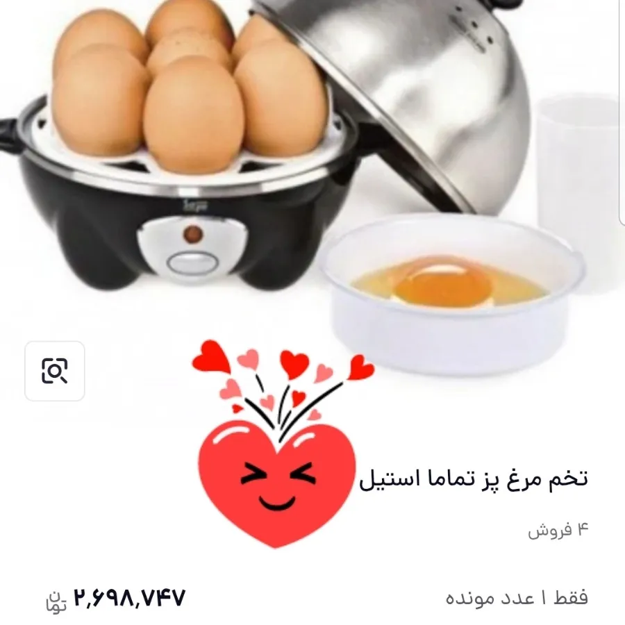 تخم مرغ پز سایا