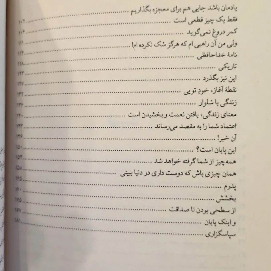 آرامش به سبک راهب جنگلی