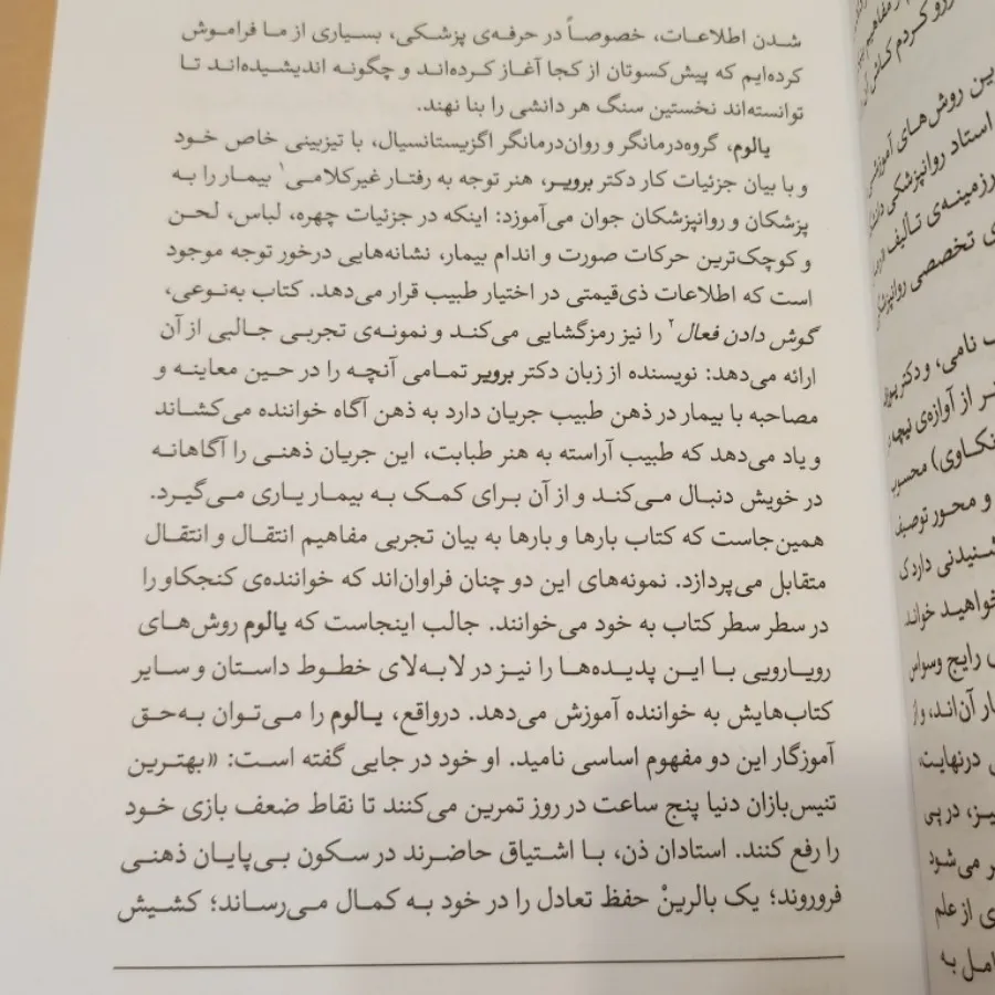 وقتی نیچه گریست