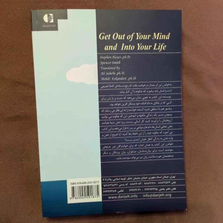 از ذهنت بیرون بیا