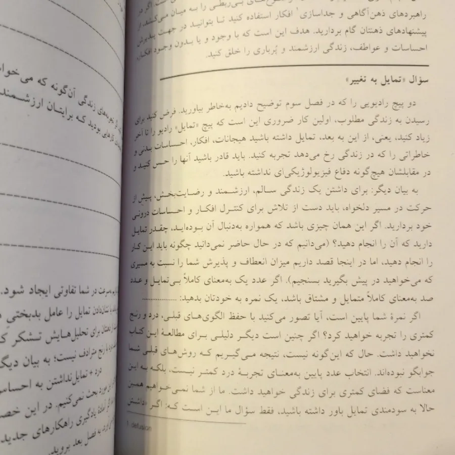 از ذهنت بیرون بیا