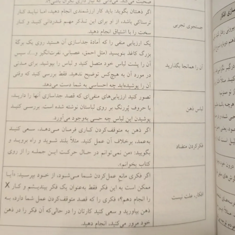 از ذهنت بیرون بیا