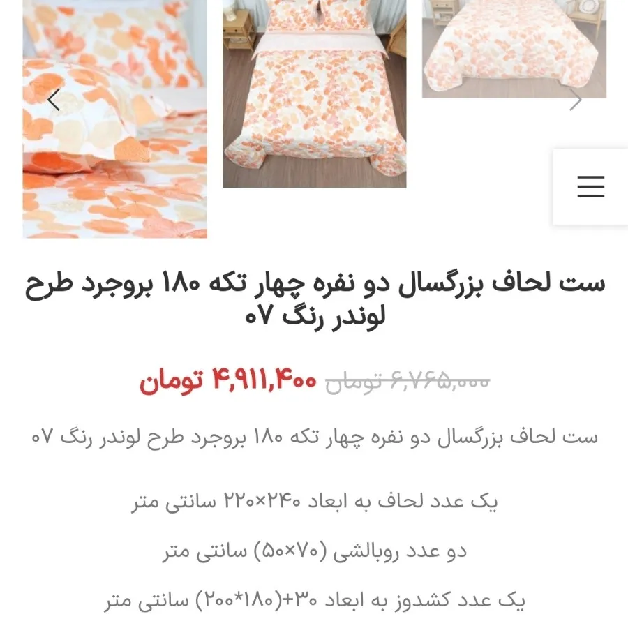 ست کامل لحاف رو تختی