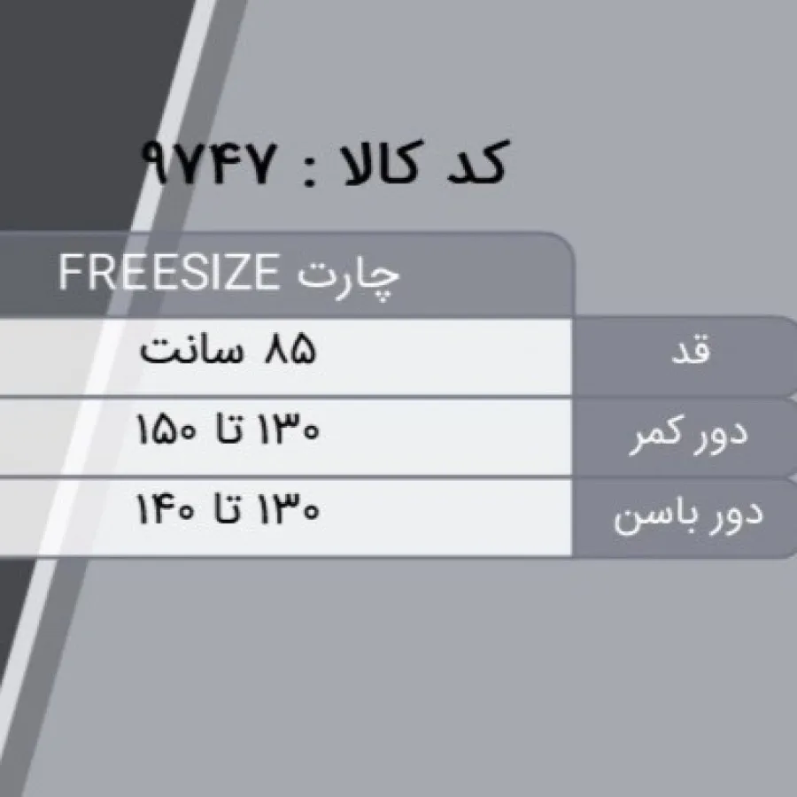 دامن سایز بزرگ