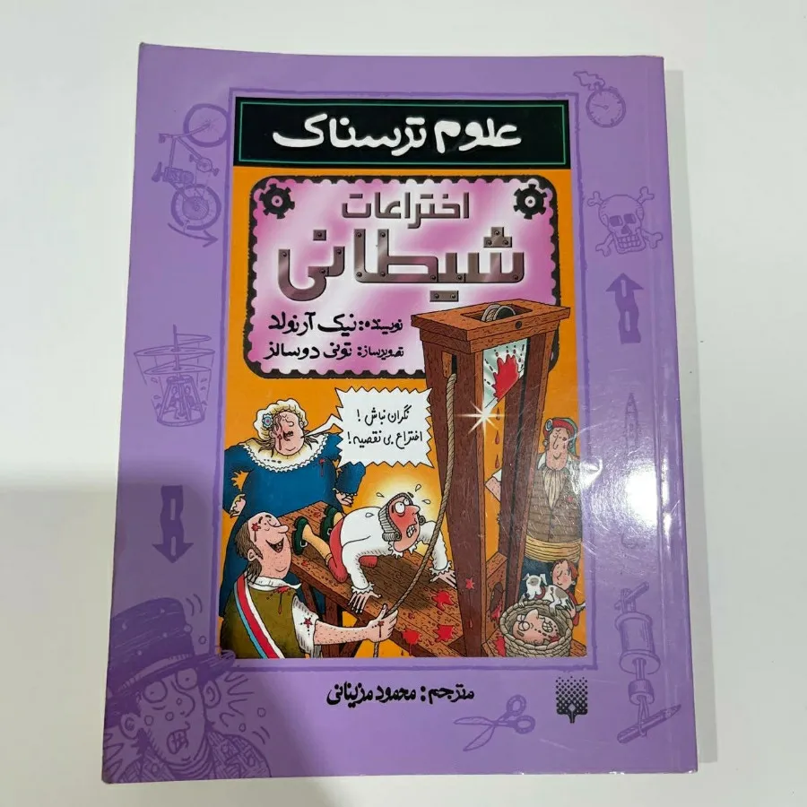 کتاب علوم ترسناک