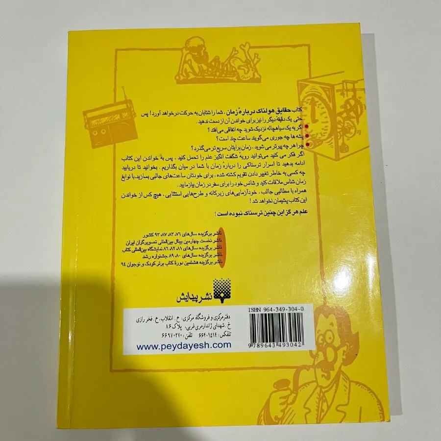 کتاب علوم ترسناک