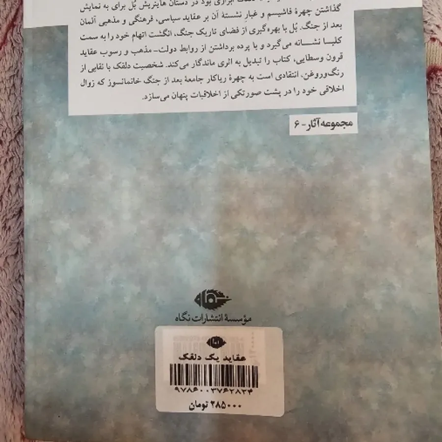 کتاب عقاید یک دلقک