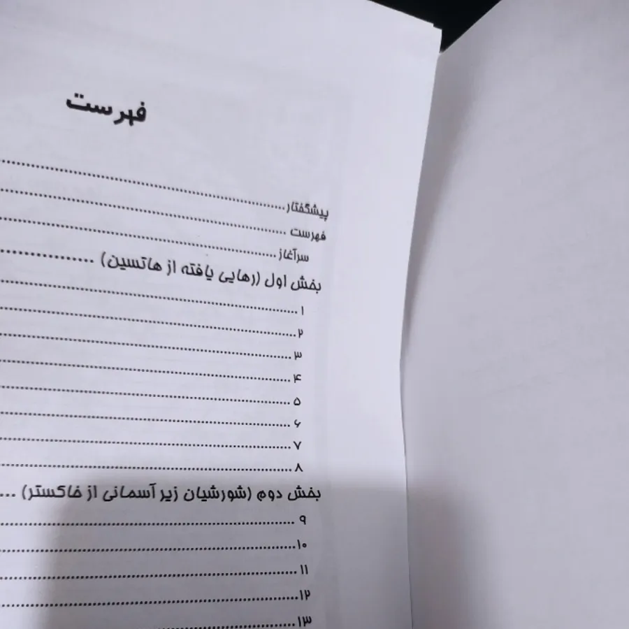 کتاب مه زاد