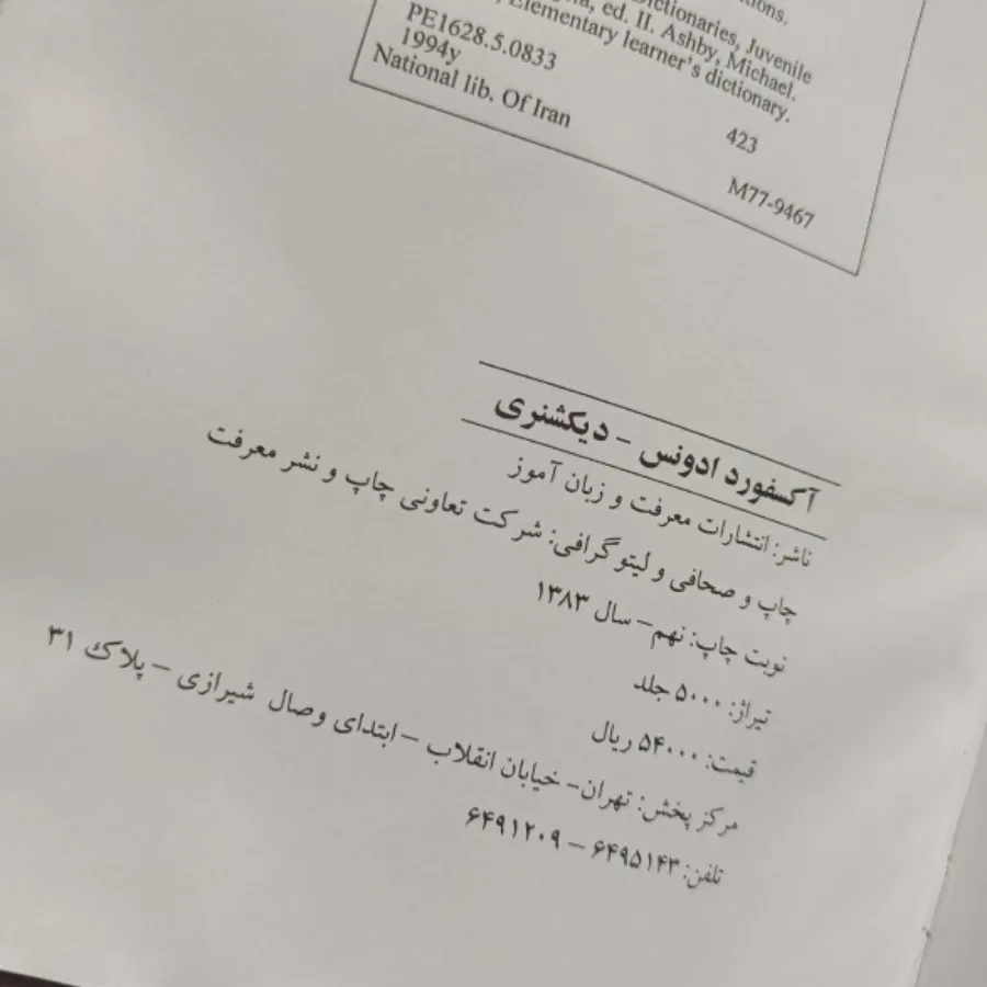 Oxford Advance Dictionary