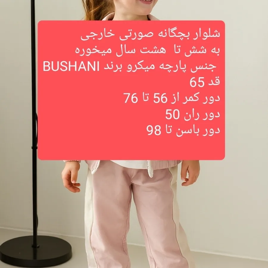 شلوار دخترانه